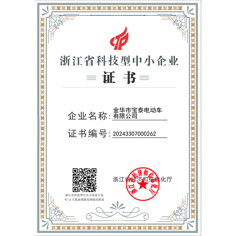 浙江省科技型中小企业